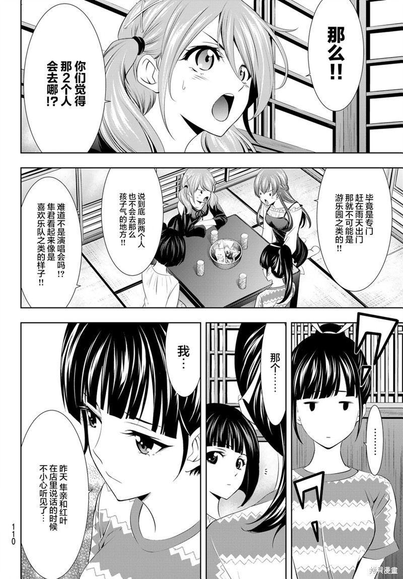 女神的露天咖啡厅漫画18话