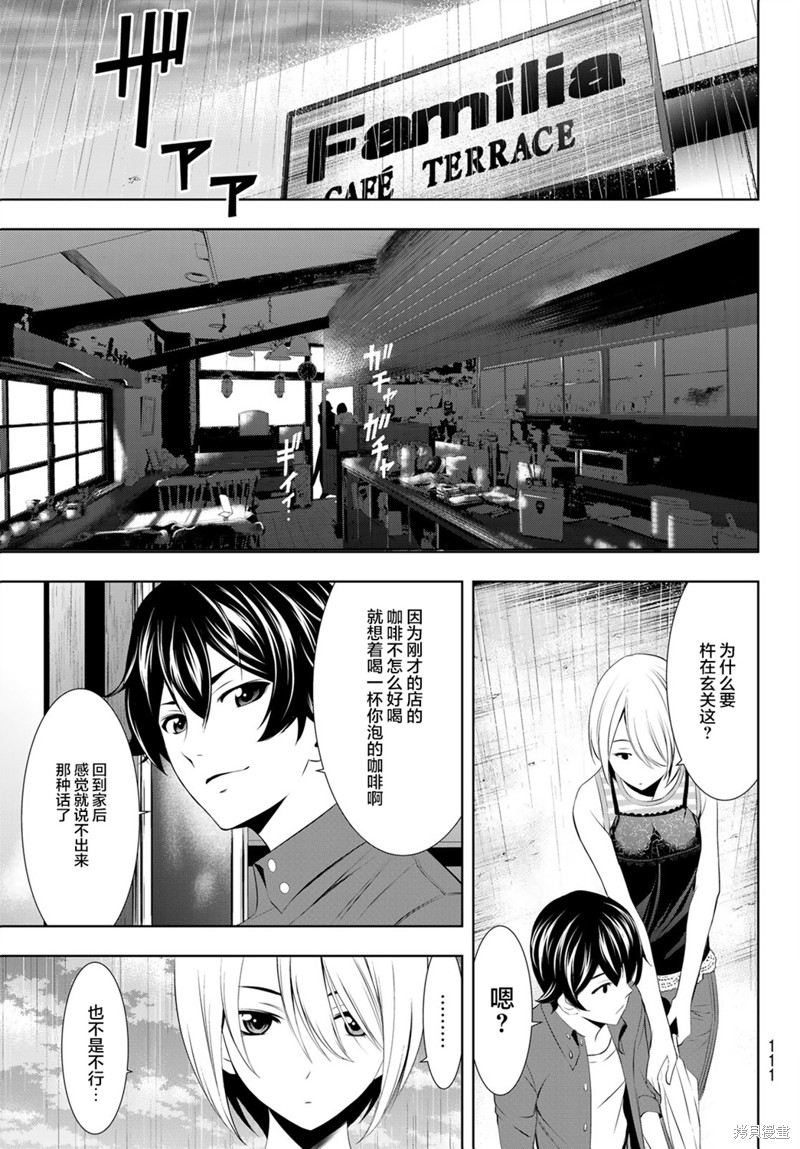 女神的露天咖啡厅漫画18话
