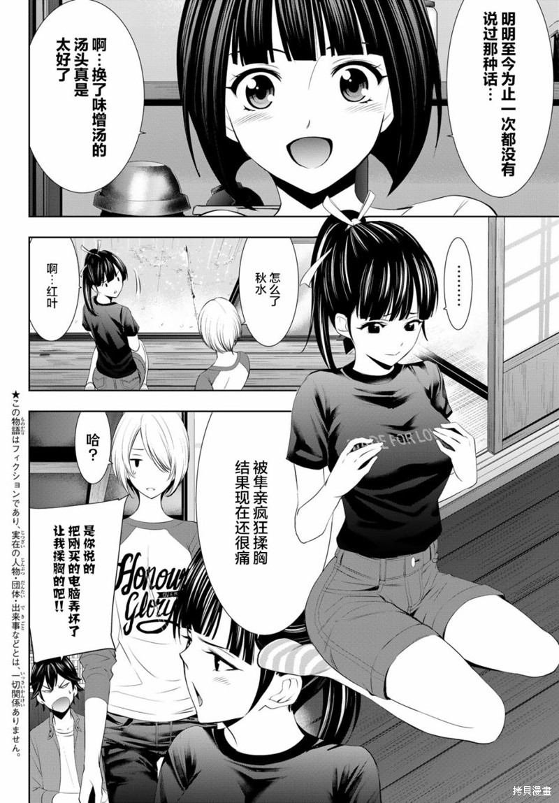 女神的露天咖啡厅漫画17话