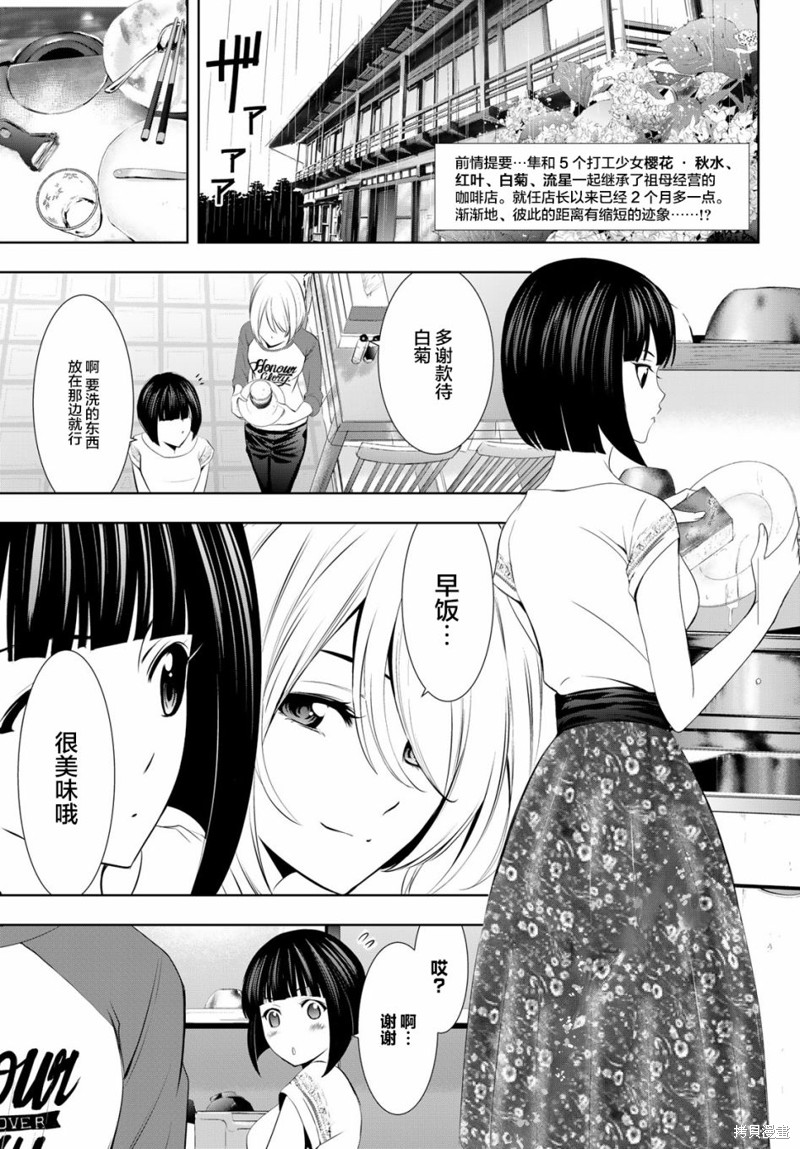 女神的露天咖啡厅漫画17话