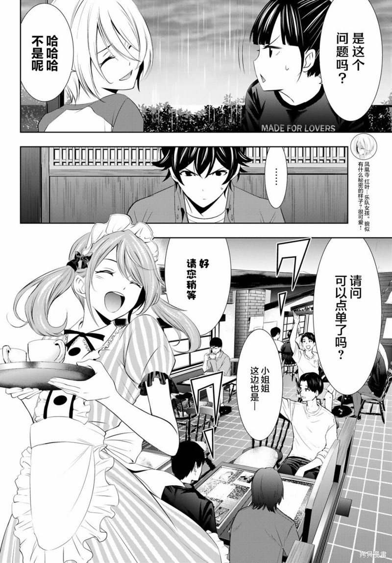 女神的露天咖啡厅漫画17话