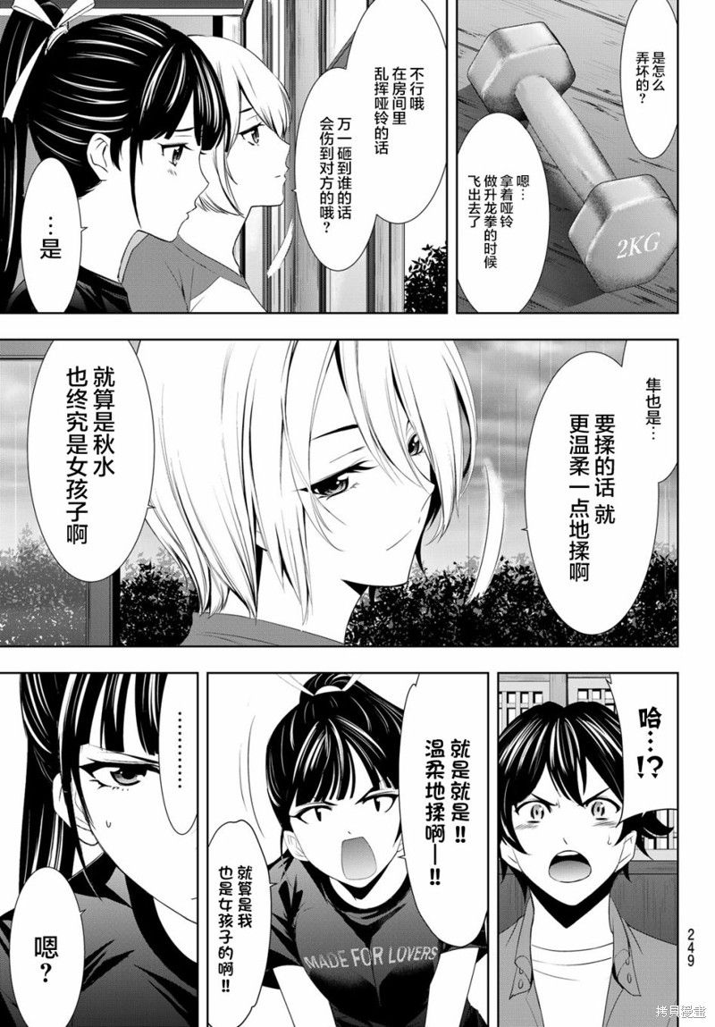 女神的露天咖啡厅漫画17话