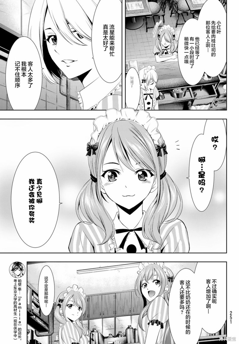 女神的露天咖啡厅漫画17话