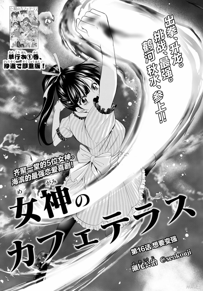 女神的露天咖啡厅漫画16话