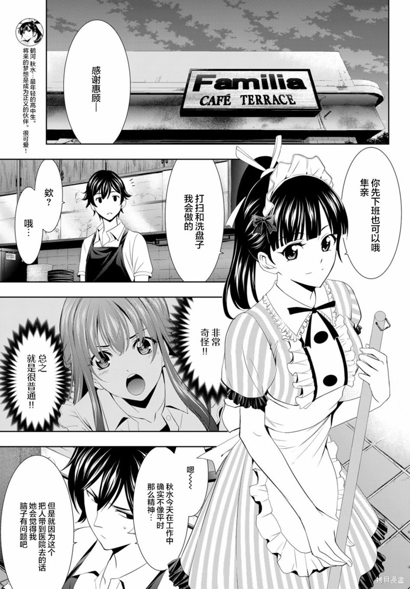女神的露天咖啡厅漫画16话