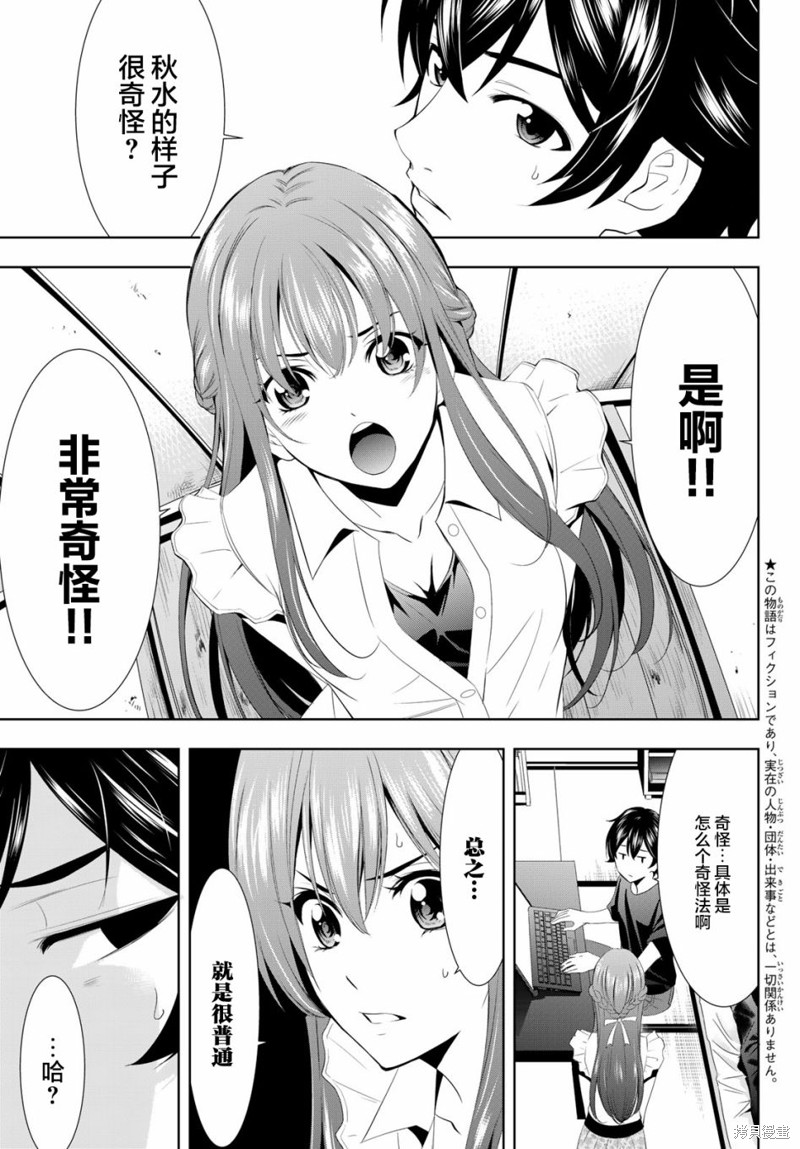 女神的露天咖啡厅漫画16话