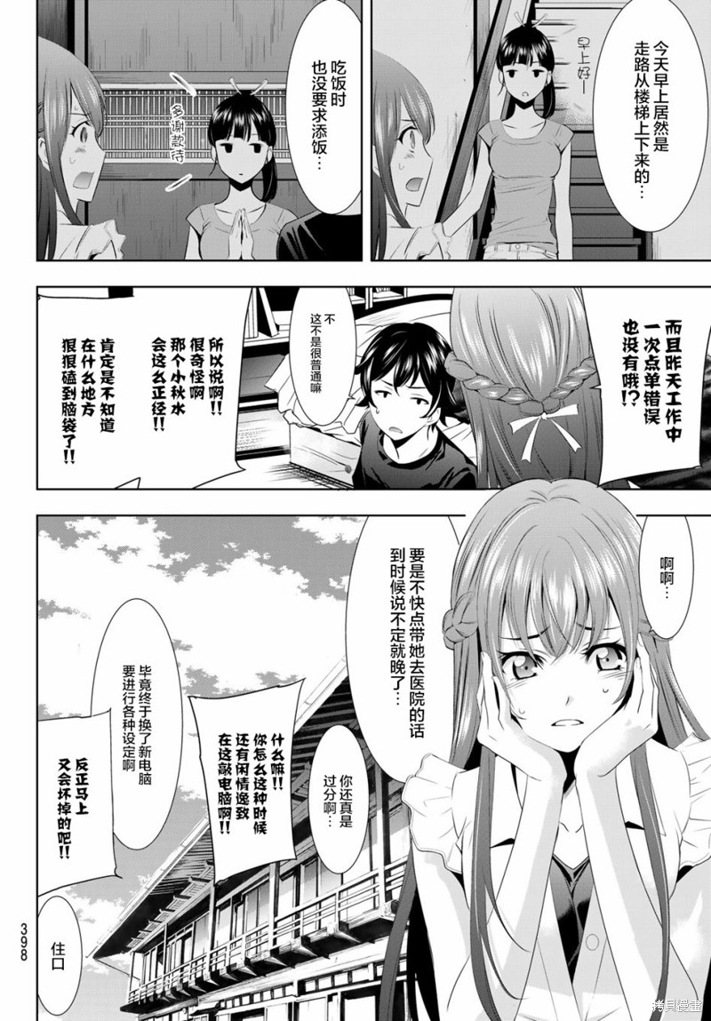 女神的露天咖啡厅漫画16话