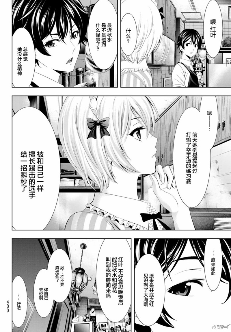女神的露天咖啡厅漫画16话