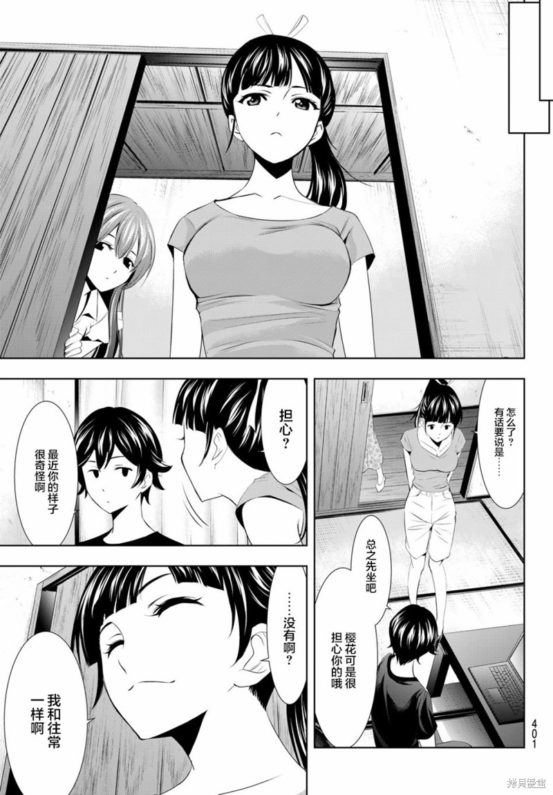 女神的露天咖啡厅漫画16话