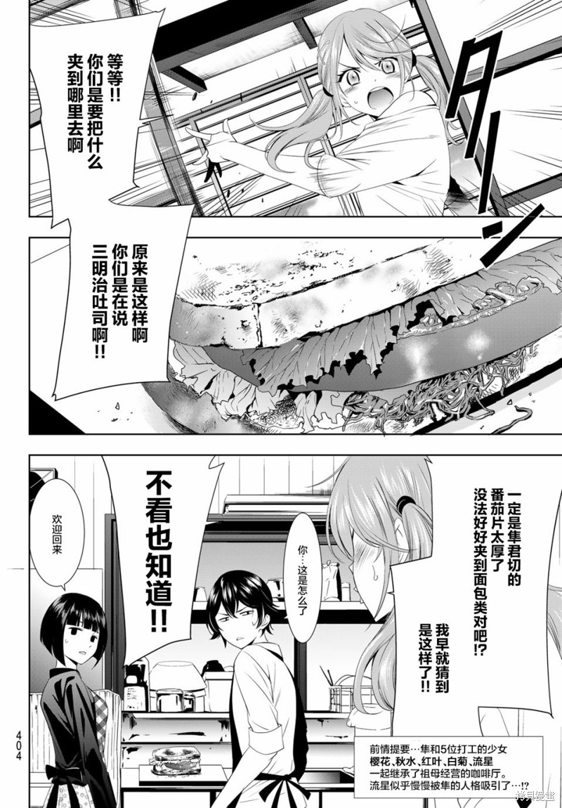 女神的露天咖啡厅漫画15话