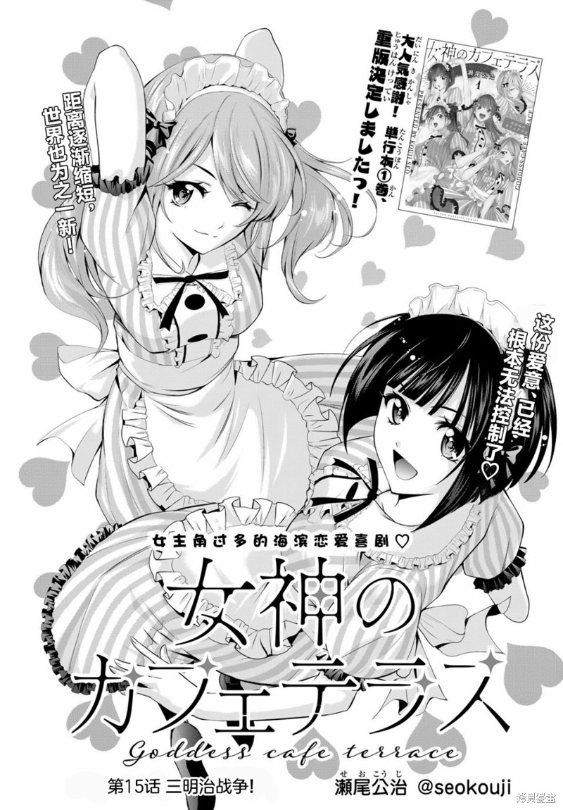 女神的露天咖啡厅漫画15话