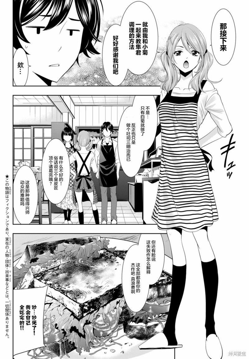 女神的露天咖啡厅漫画15话