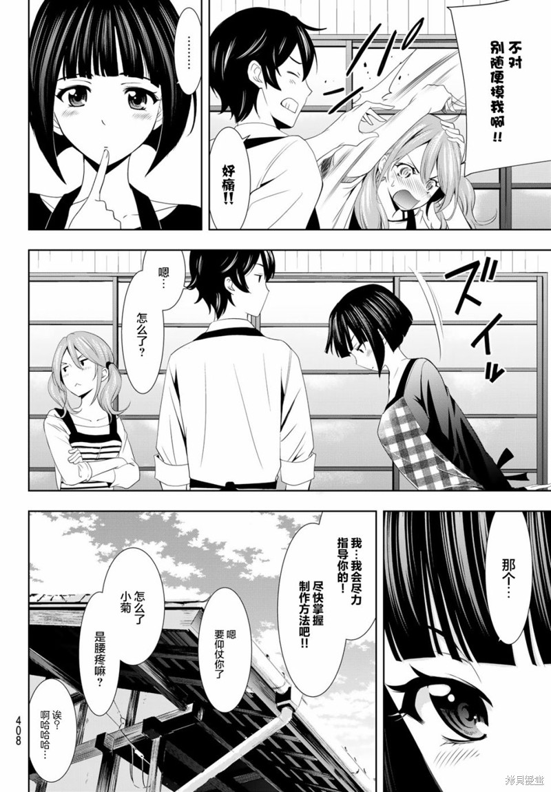 女神的露天咖啡厅漫画15话
