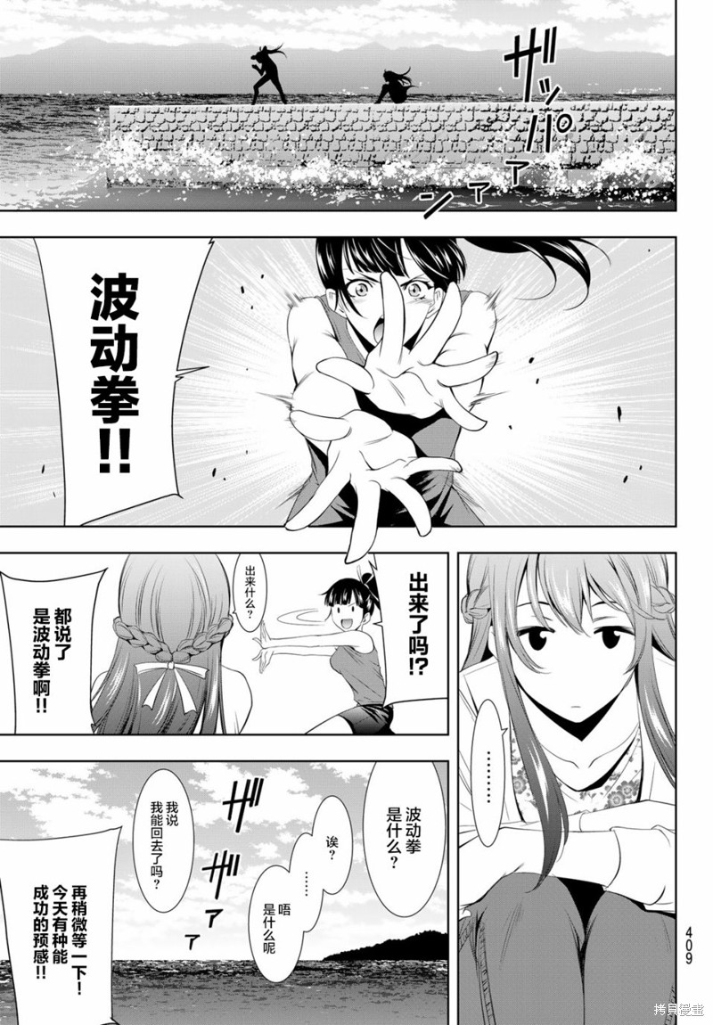 女神的露天咖啡厅漫画15话