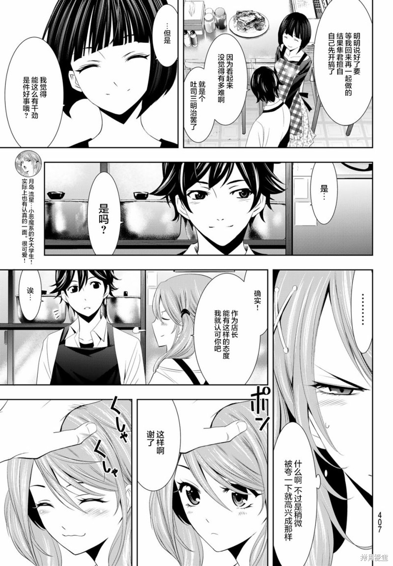 女神的露天咖啡厅漫画15话