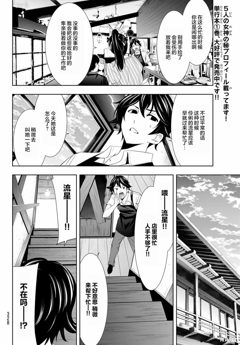 女神的露天咖啡厅漫画14话