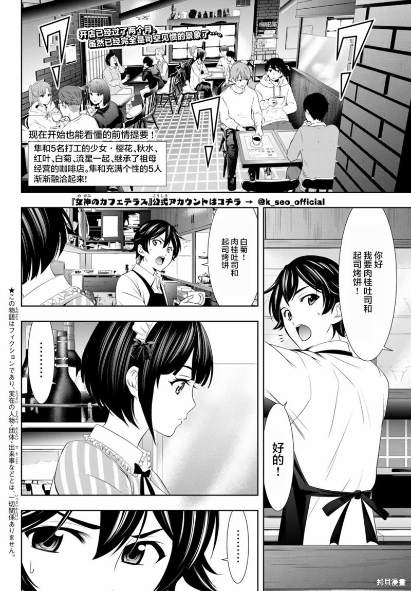 女神的露天咖啡厅漫画14话