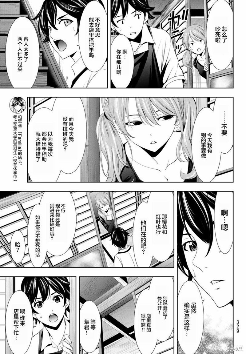 女神的露天咖啡厅漫画14话
