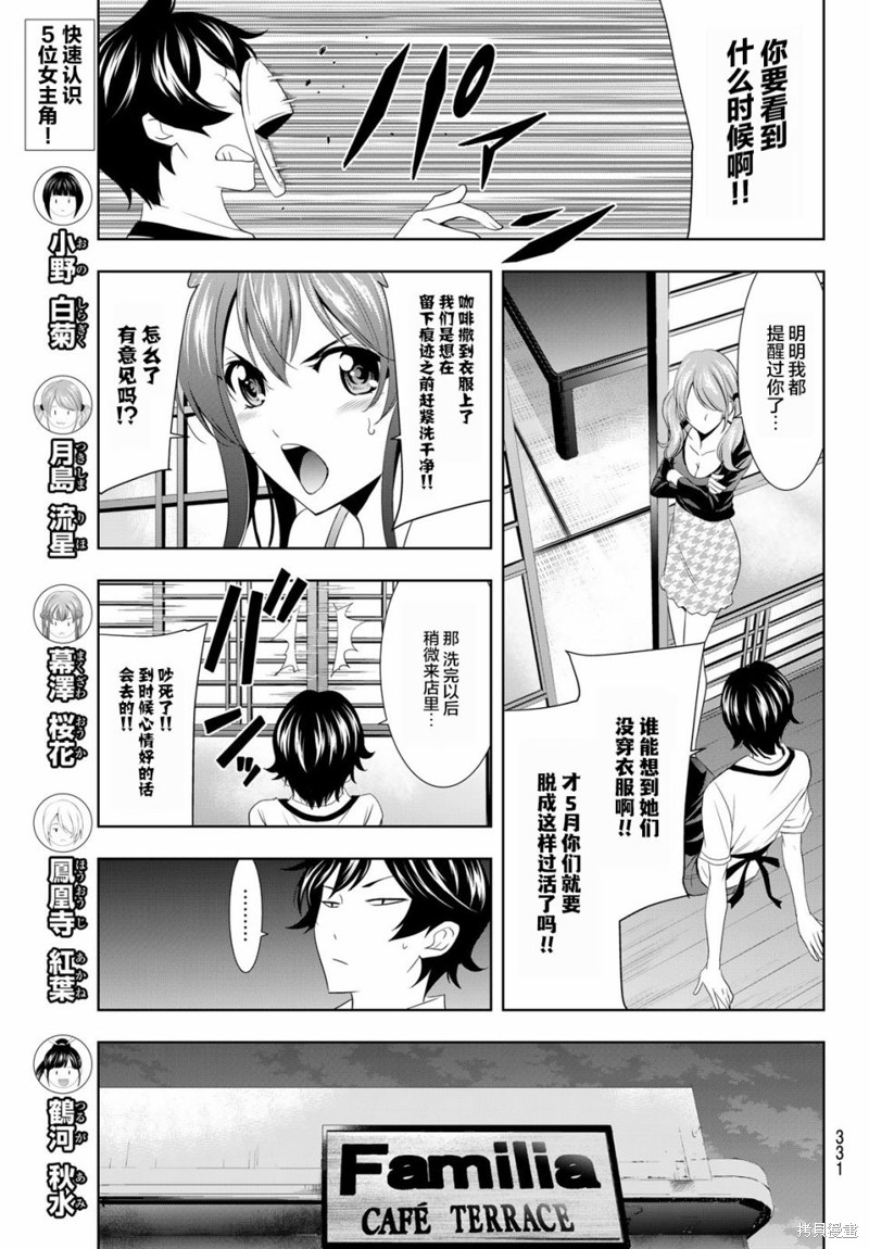 女神的露天咖啡厅漫画14话