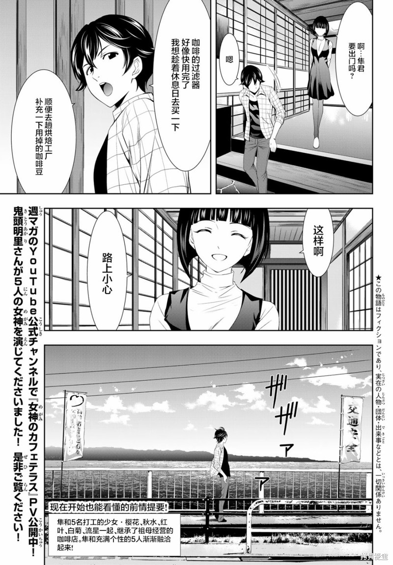 女神的露天咖啡厅漫画13话