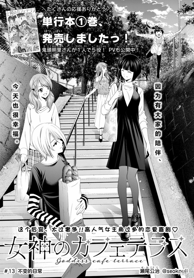 女神的露天咖啡厅漫画13话