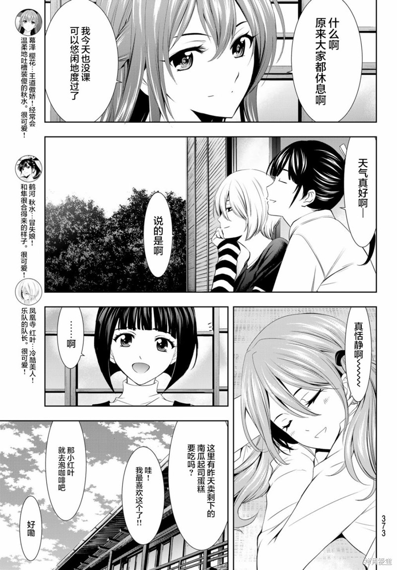 女神的露天咖啡厅漫画13话