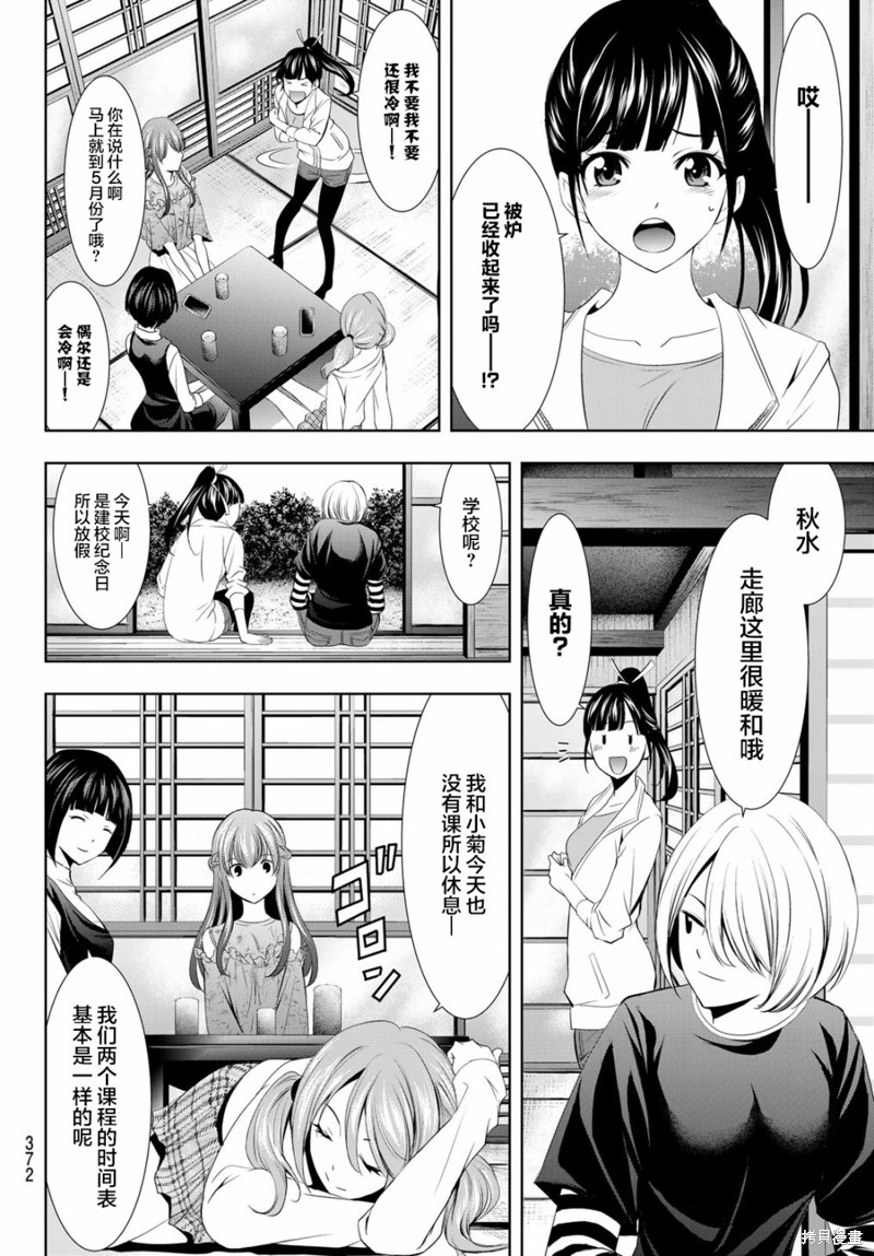 女神的露天咖啡厅漫画13话
