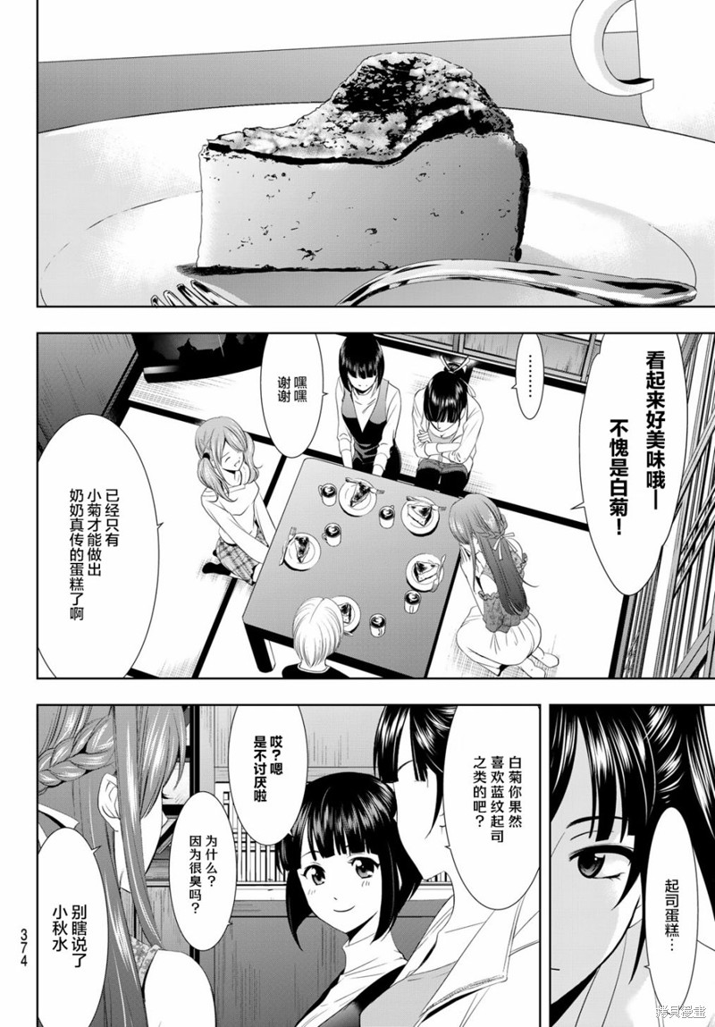 女神的露天咖啡厅漫画13话