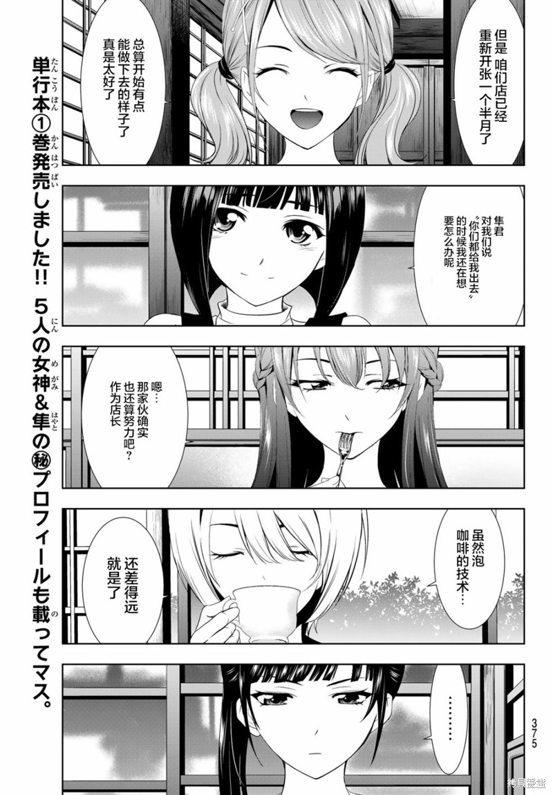 女神的露天咖啡厅漫画13话