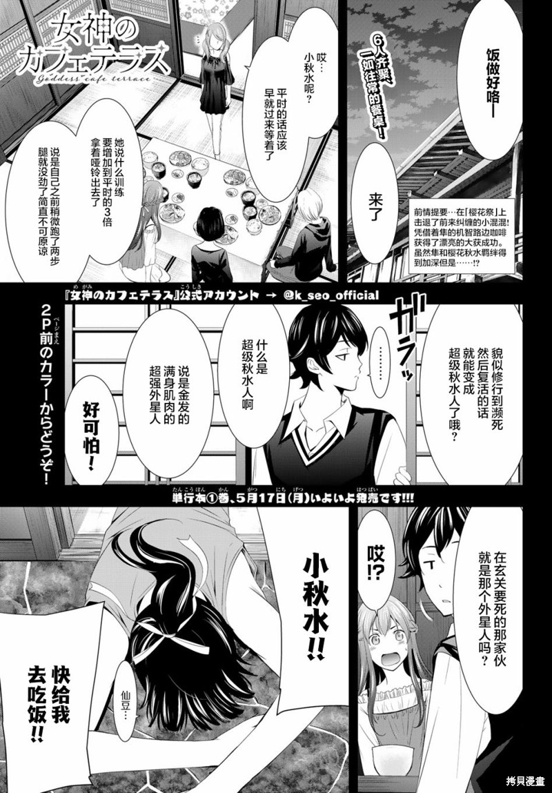 女神的露天咖啡厅漫画12话