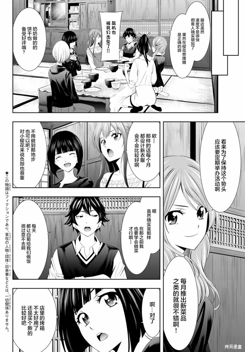 女神的露天咖啡厅漫画12话