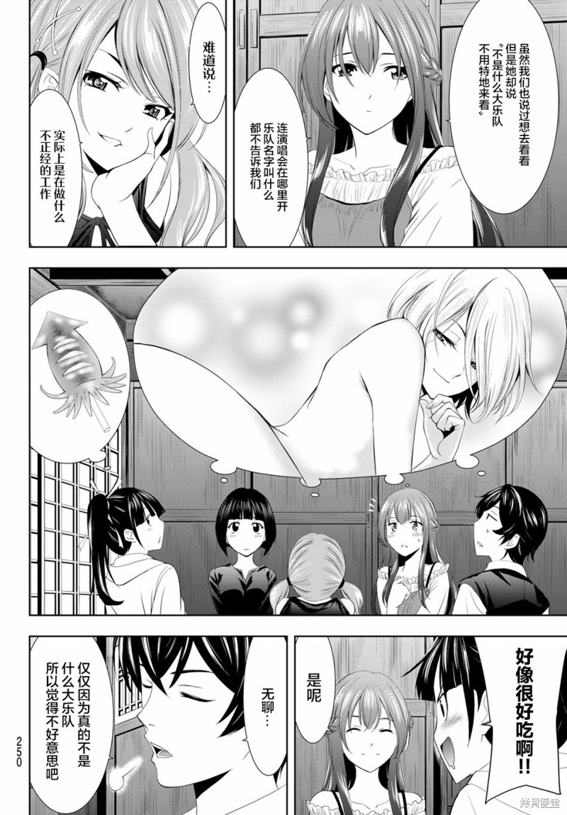 女神的露天咖啡厅漫画12话