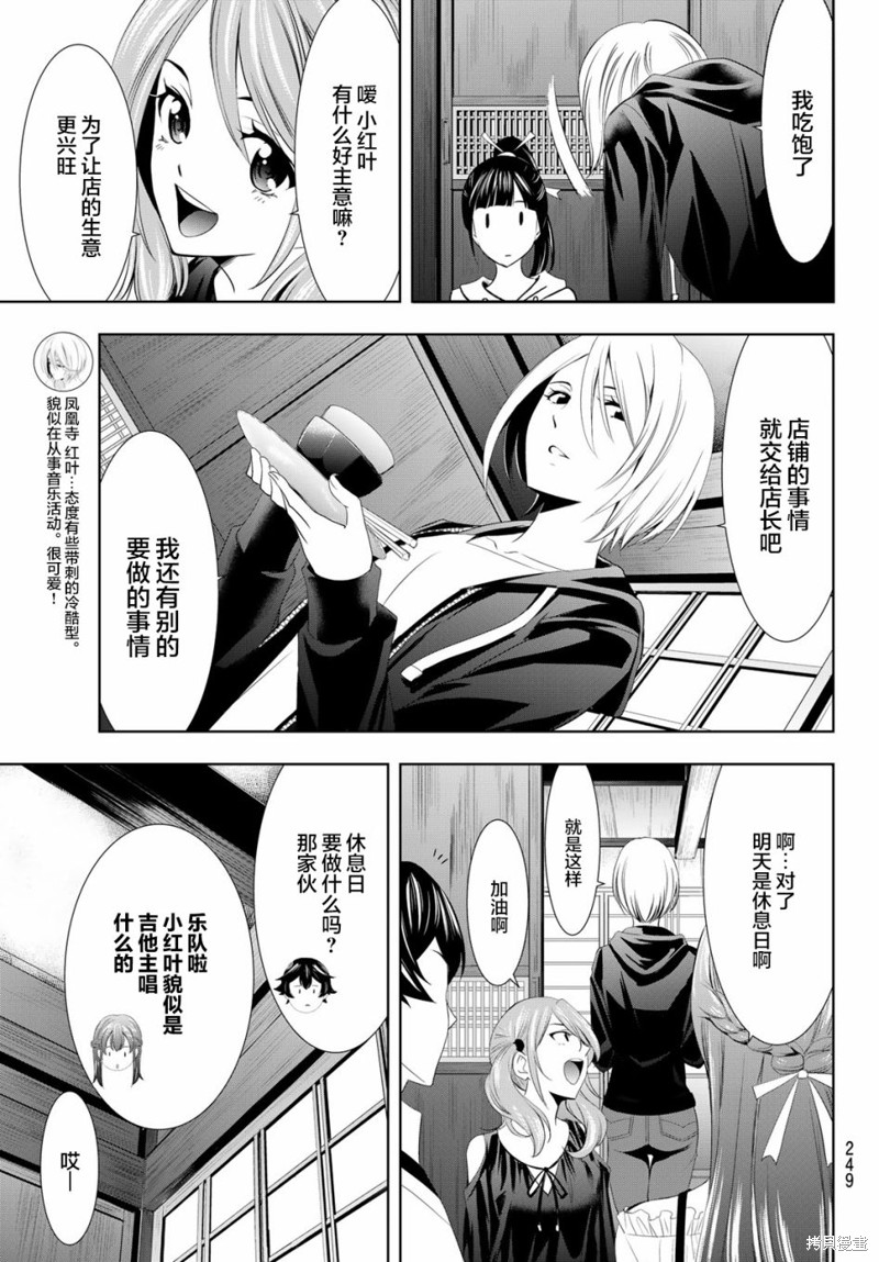 女神的露天咖啡厅漫画12话