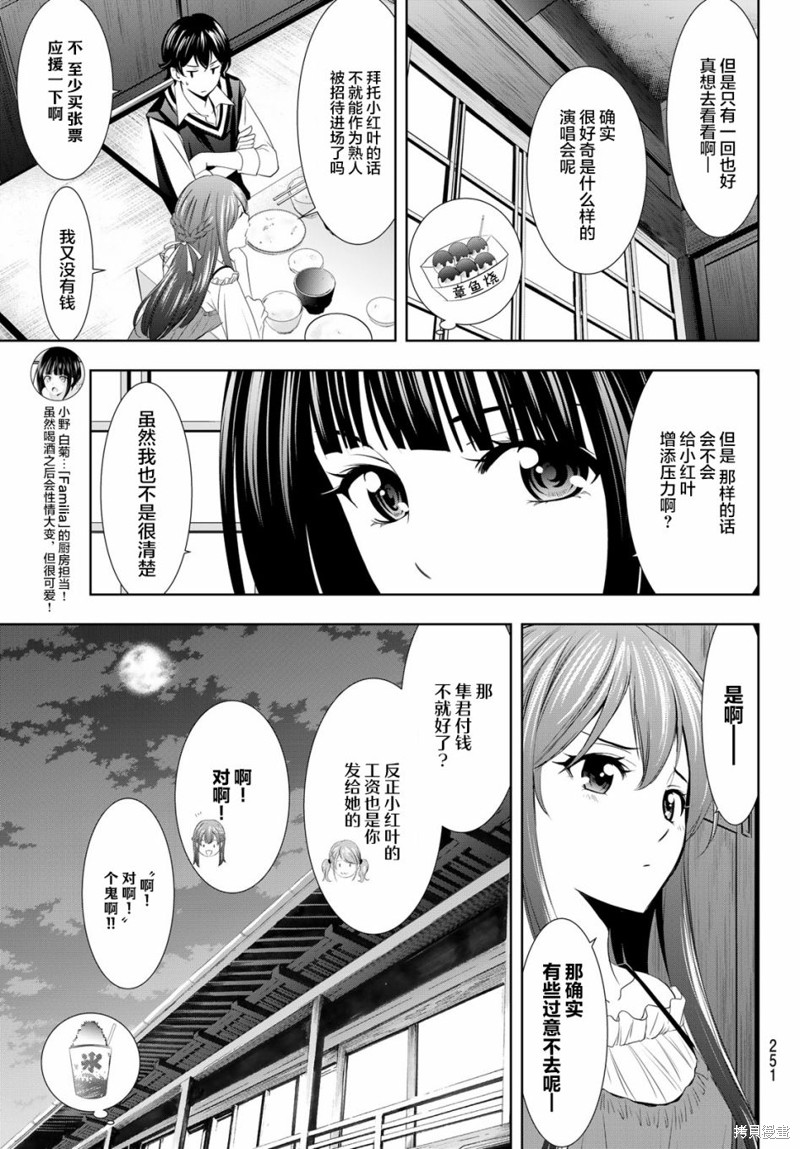 女神的露天咖啡厅漫画12话
