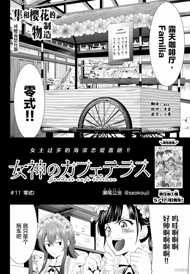女神的露天咖啡厅漫画11话