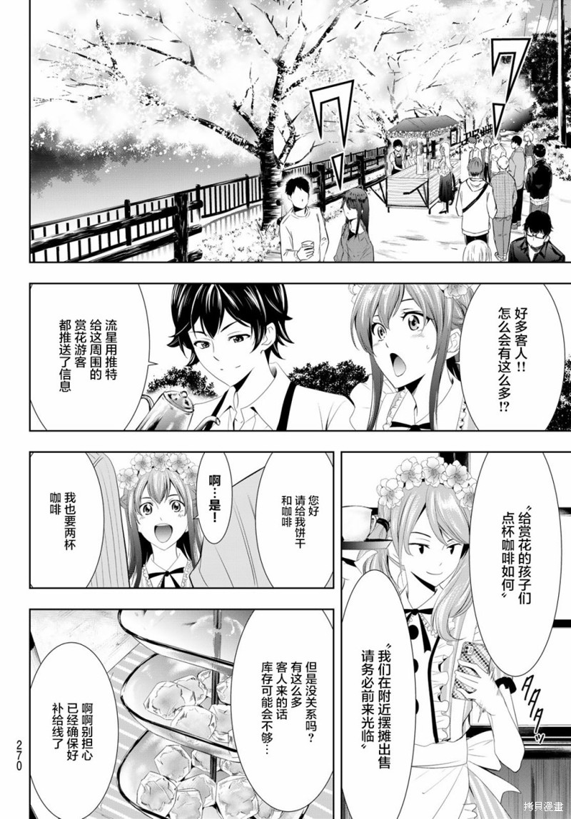 女神的露天咖啡厅漫画11话