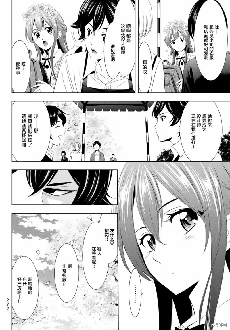 女神的露天咖啡厅漫画11话