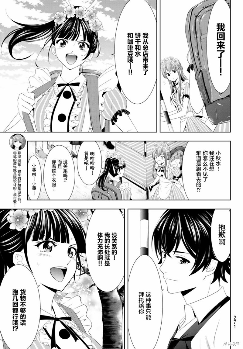 女神的露天咖啡厅漫画11话
