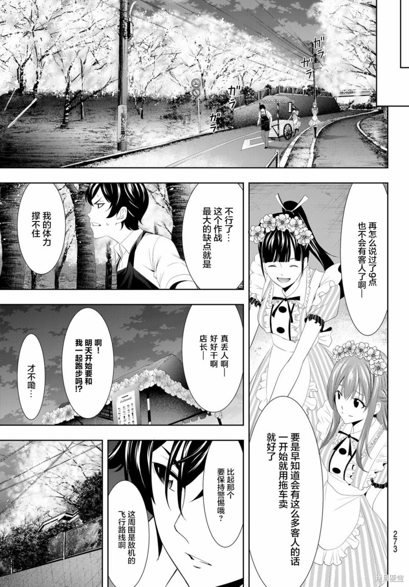 女神的露天咖啡厅漫画11话
