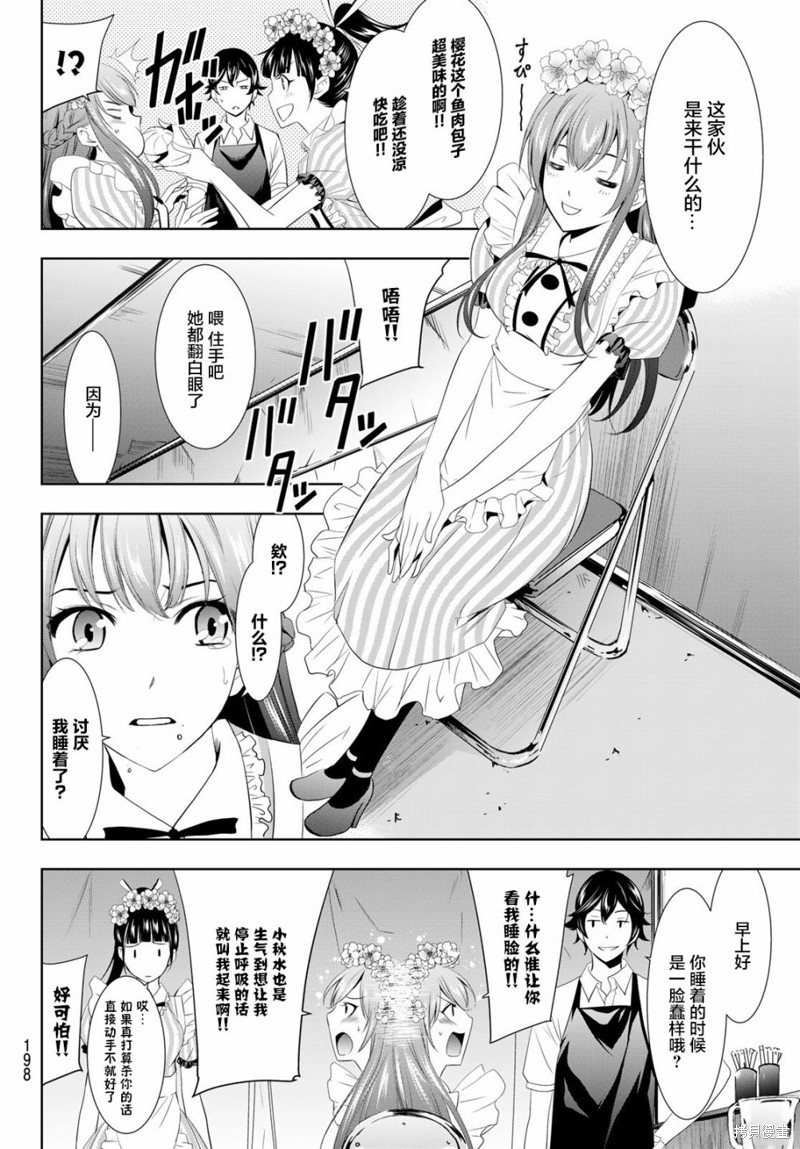 女神的露天咖啡厅漫画10话