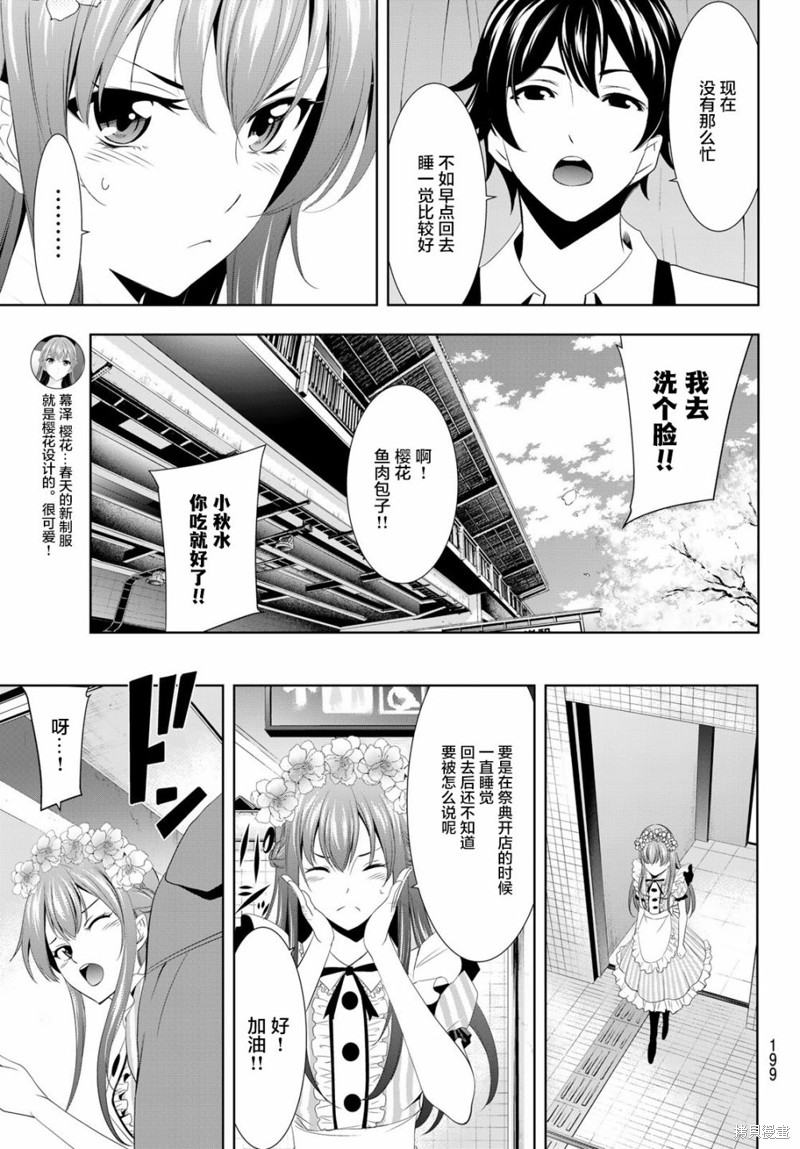 女神的露天咖啡厅漫画10话
