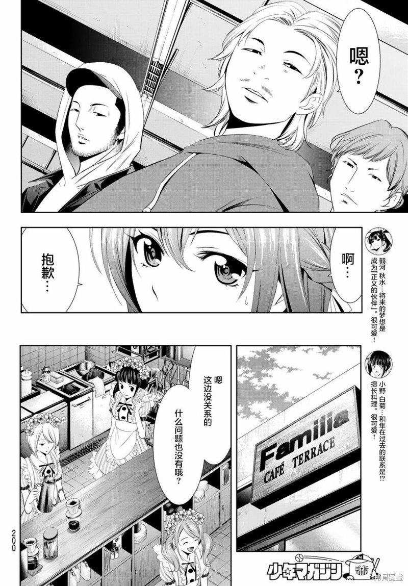 女神的露天咖啡厅漫画10话