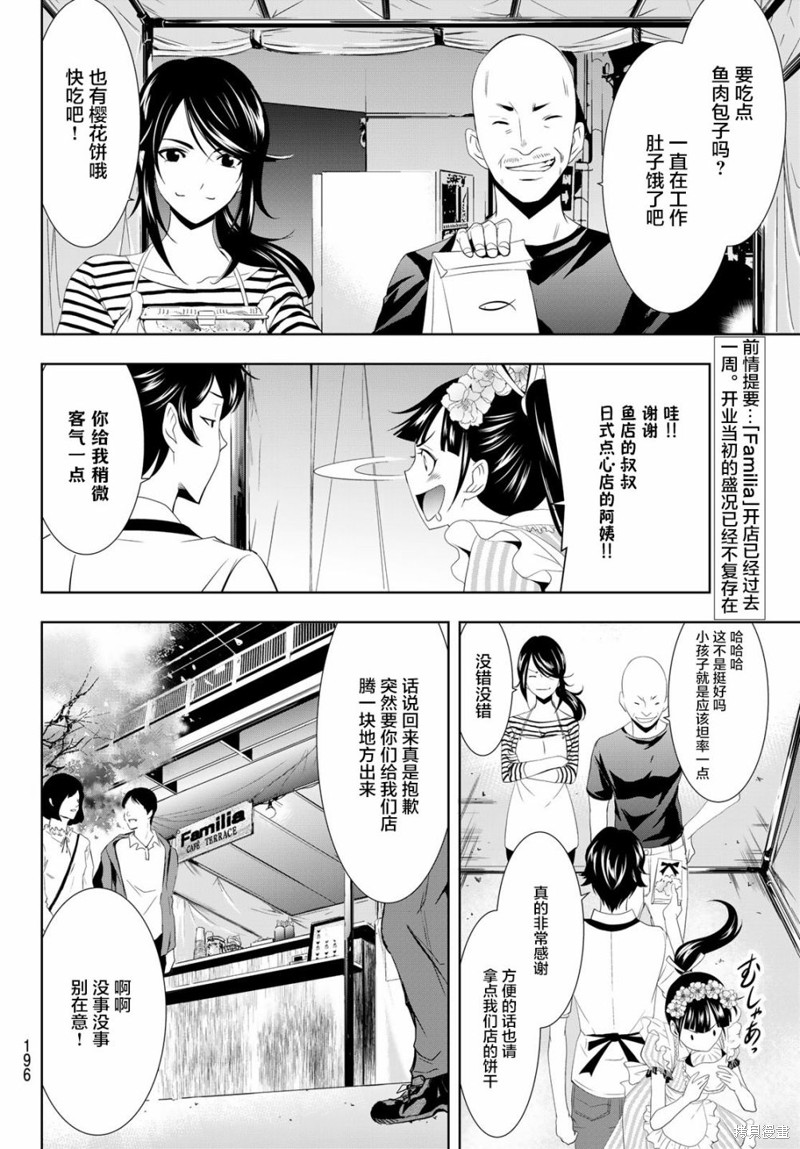 女神的露天咖啡厅漫画10话