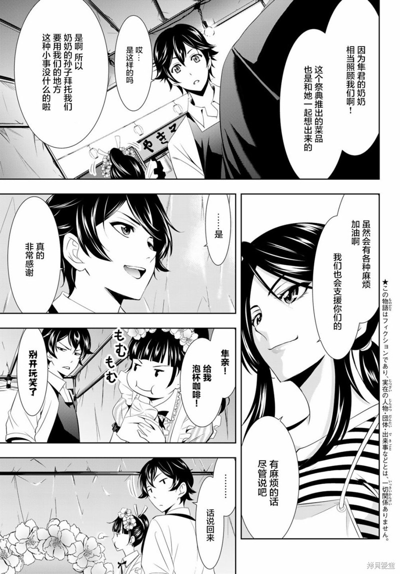 女神的露天咖啡厅漫画10话