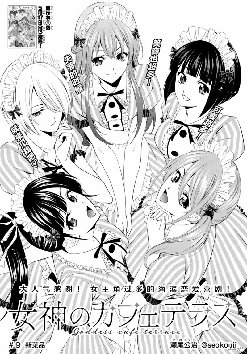 女神的露天咖啡厅漫画09话