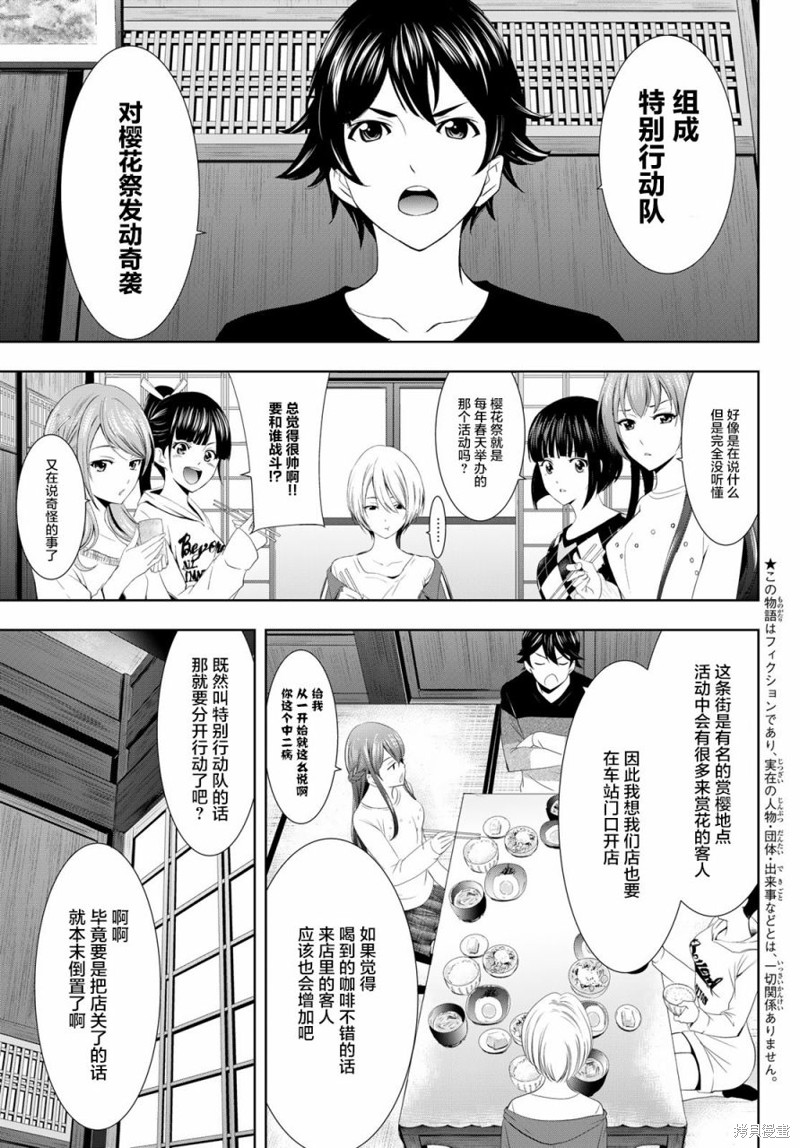 女神的露天咖啡厅漫画09话