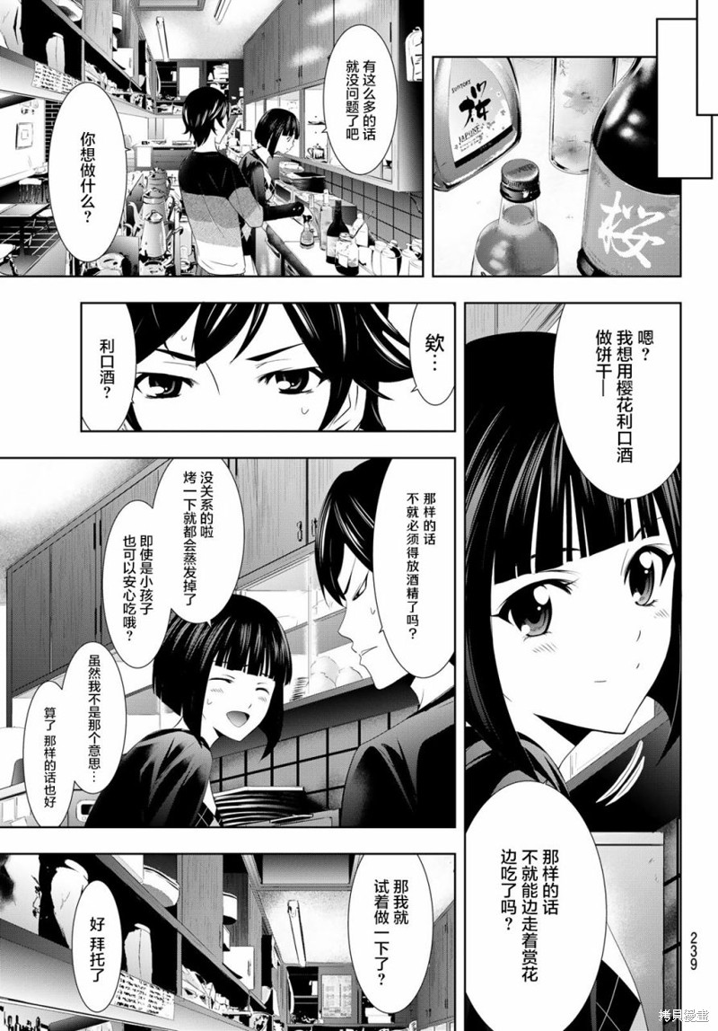 女神的露天咖啡厅漫画09话