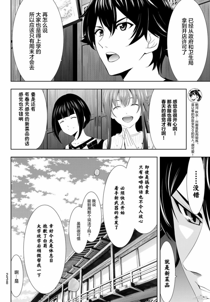 女神的露天咖啡厅漫画09话
