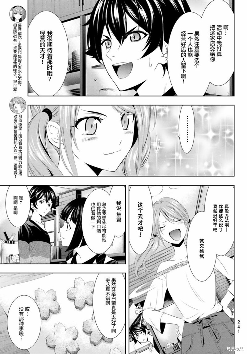 女神的露天咖啡厅漫画09话