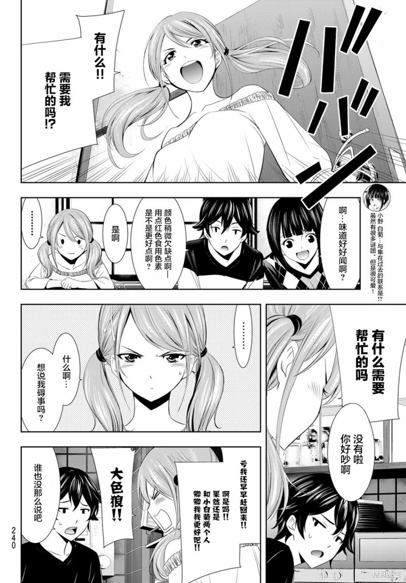女神的露天咖啡厅漫画09话
